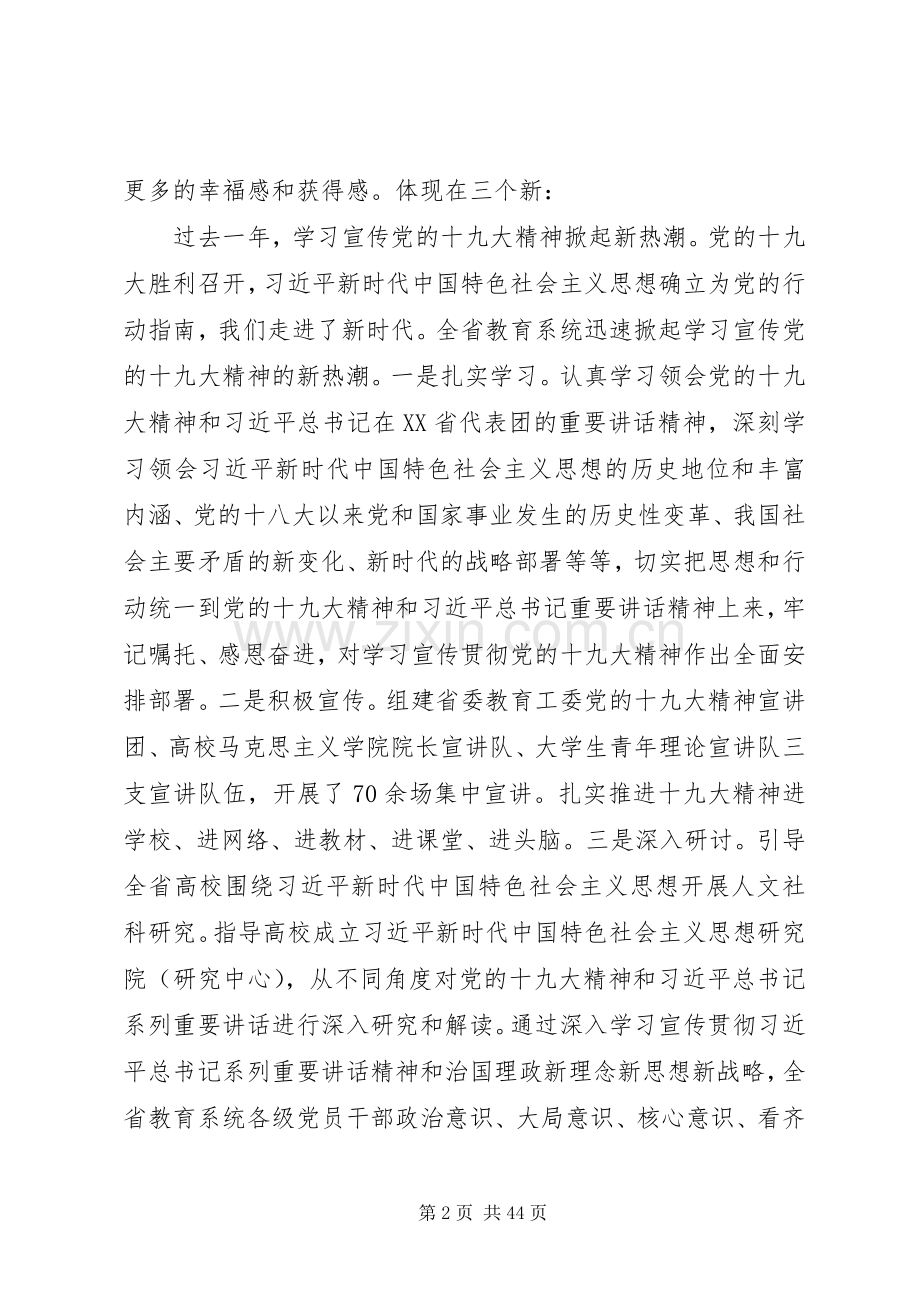 20XX年全省教育关工委工作会讲话发言稿.docx_第2页