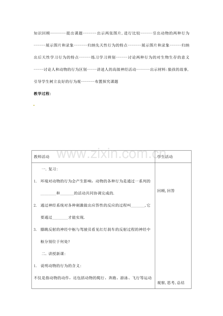 八年级科学上册 3.4 动物的行为教案1 （新版）浙教版-（新版）浙教版初中八年级上册自然科学教案.doc_第2页