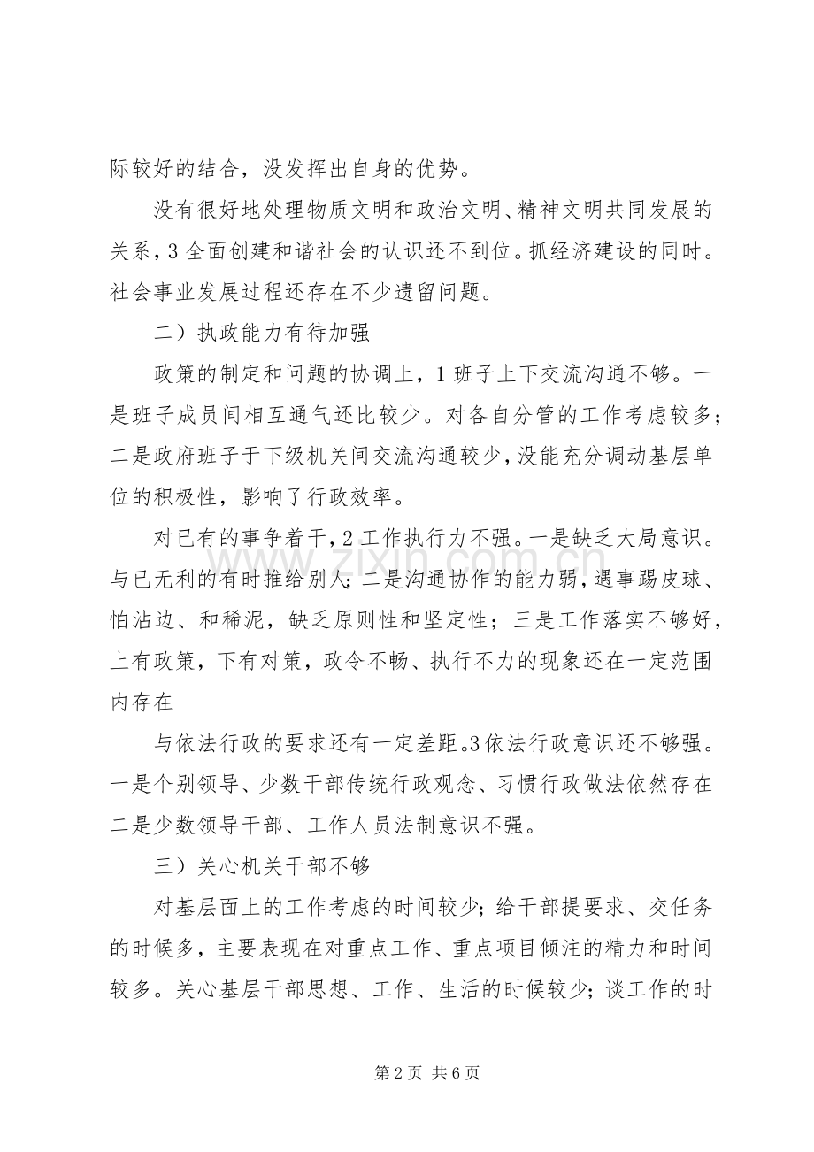 干部作风建设年整治计划.docx_第2页