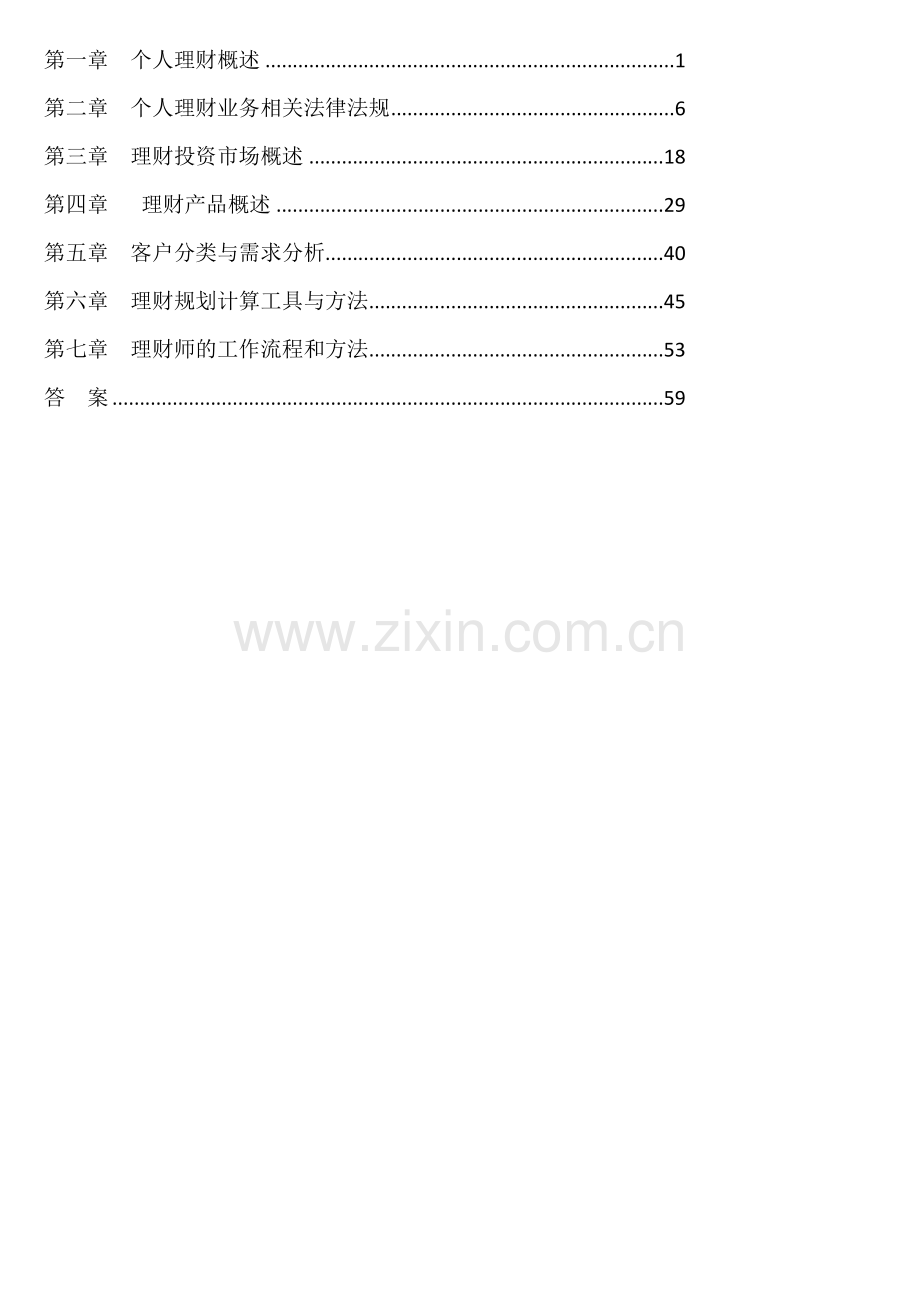 个人理财练习题( 70页).docx_第2页