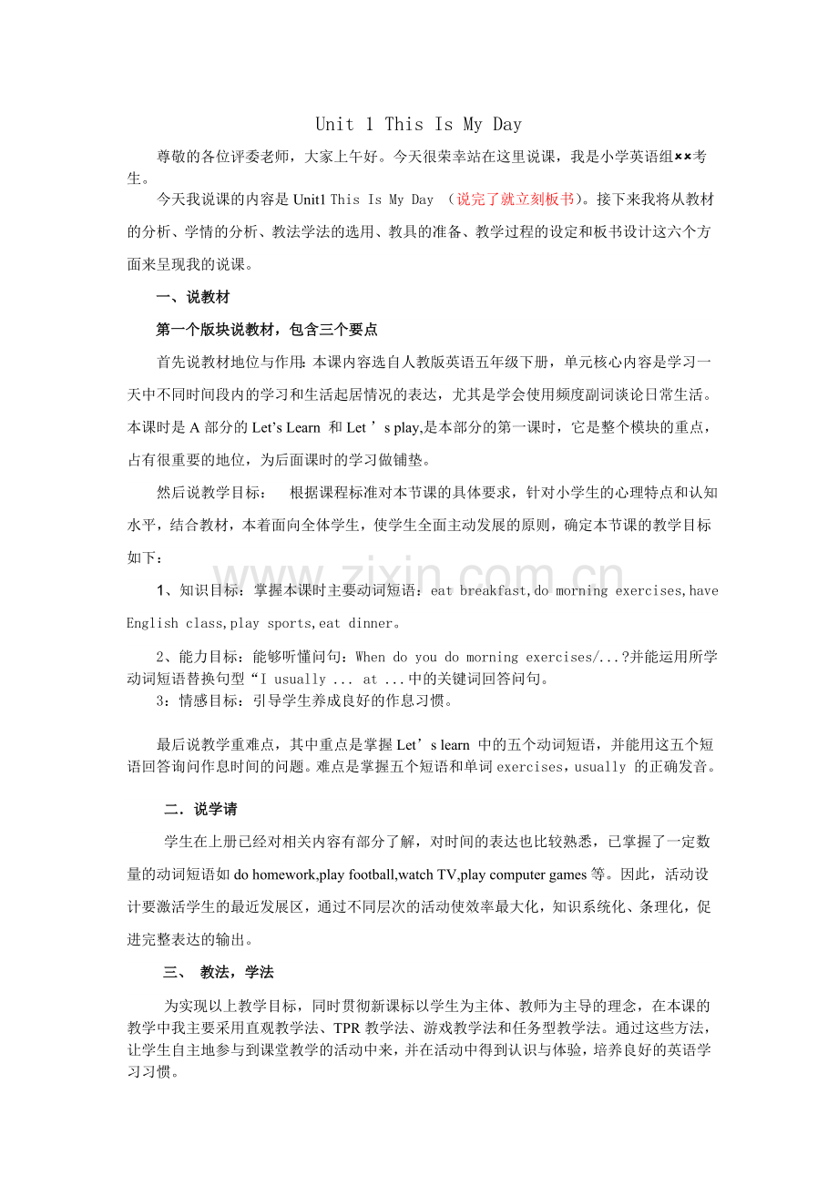 小学英语优秀说课稿.doc_第1页