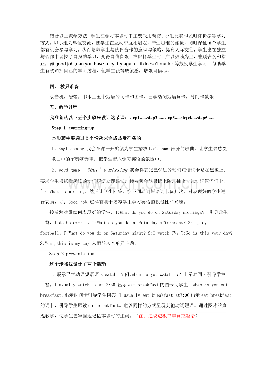 小学英语优秀说课稿.doc_第2页