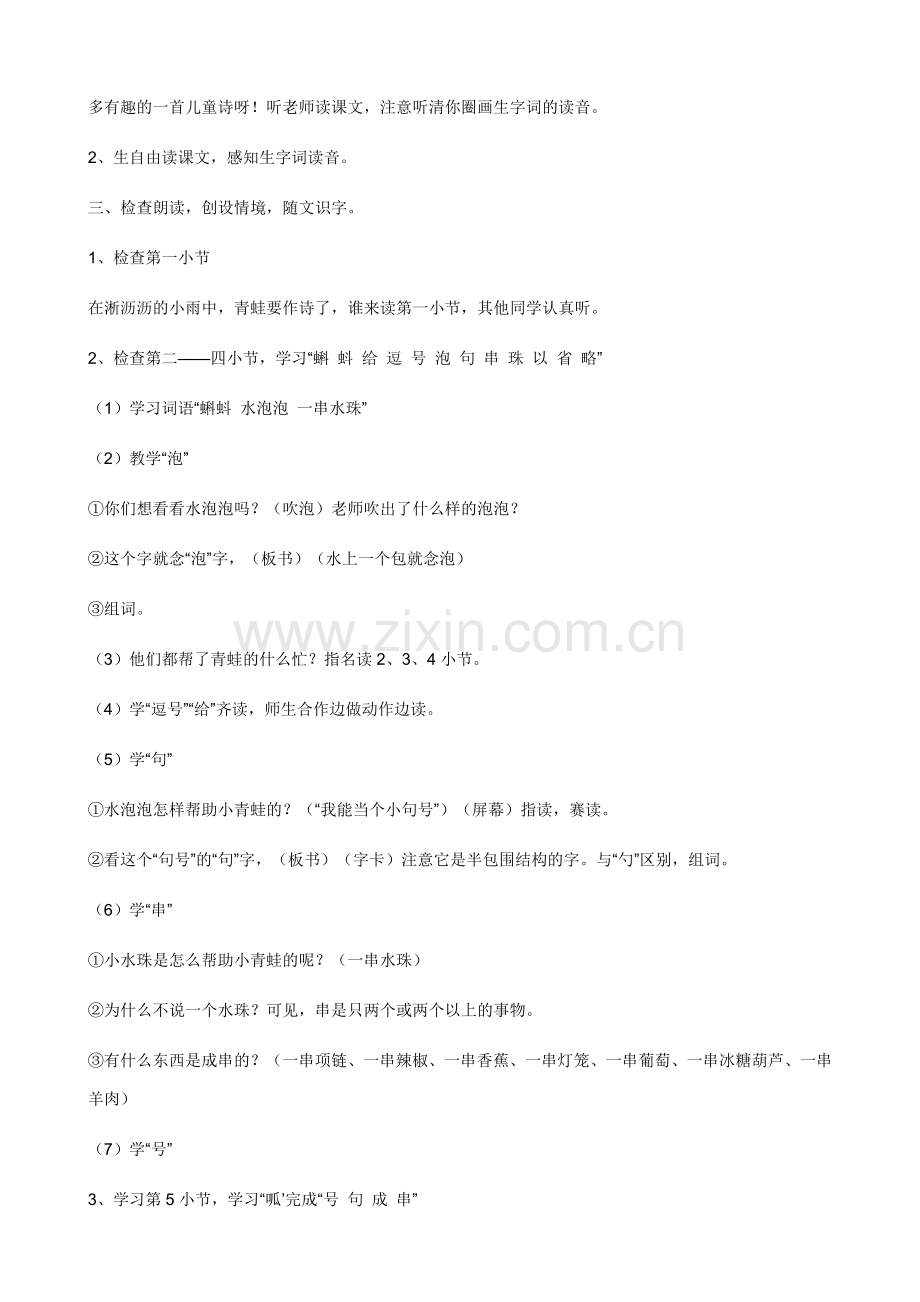(部编)人教2011课标版一年级上册青蛙写诗(教学设计).doc_第2页