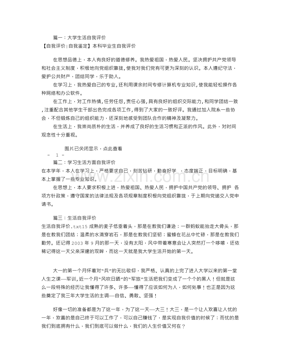 生活上的自我评价(共7篇).doc_第1页