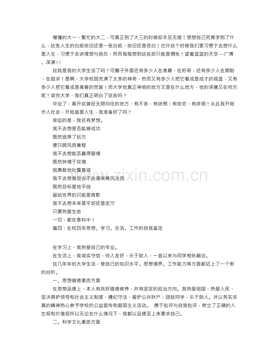 生活上的自我评价(共7篇).doc_第2页