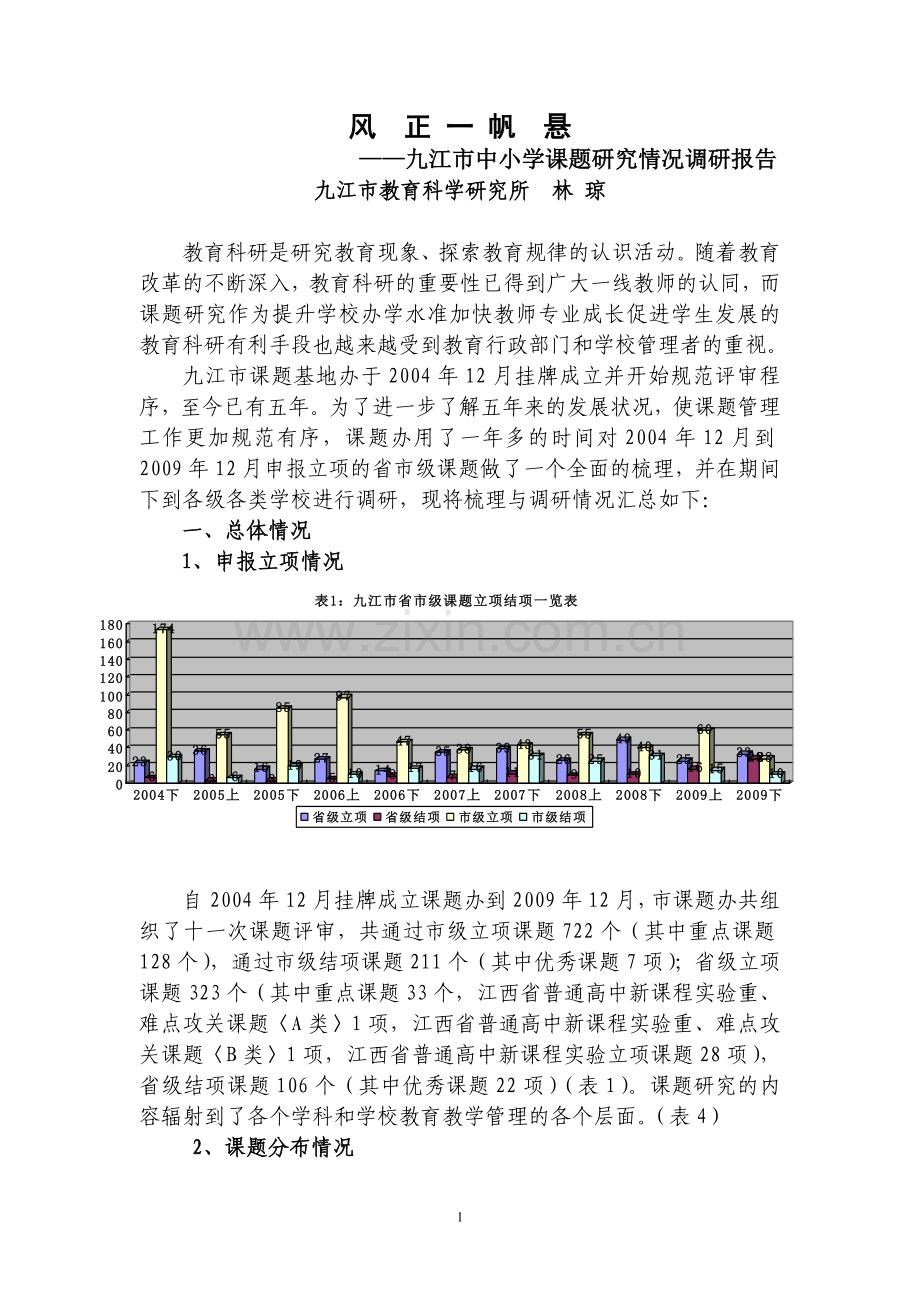 风正一帆悬(交局).doc_第1页