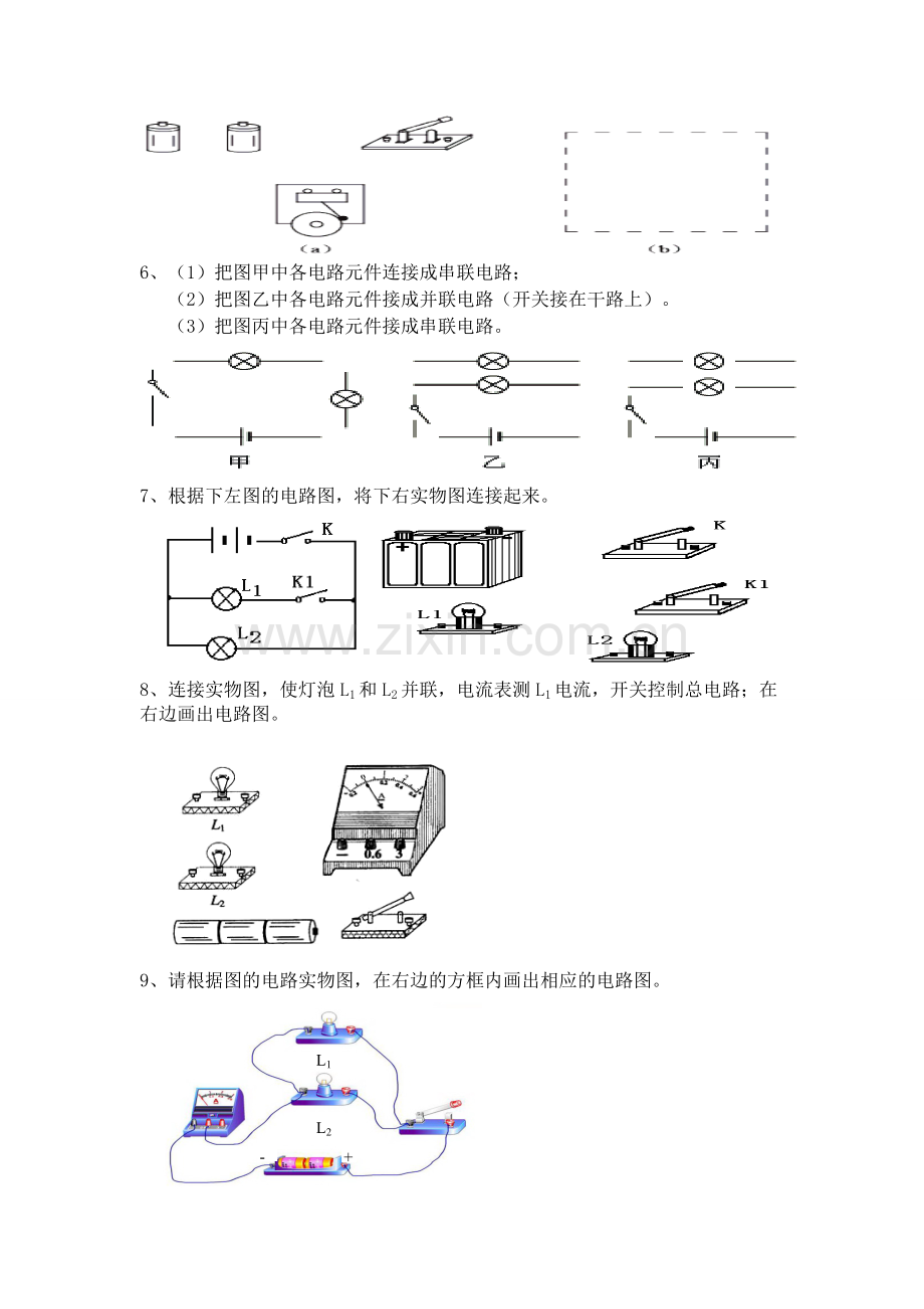 电路图与实物图专项练习(人教九年级).doc_第2页