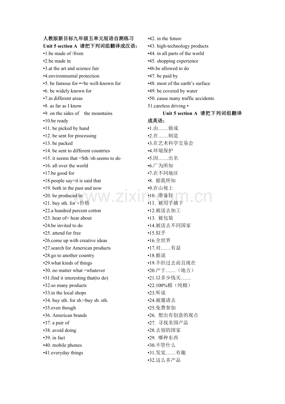 人教版新目标九年级五单元短语自测练习.doc_第1页