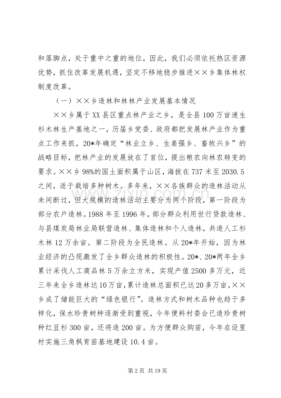 林权制度改革工作会议的讲话发言.docx_第2页
