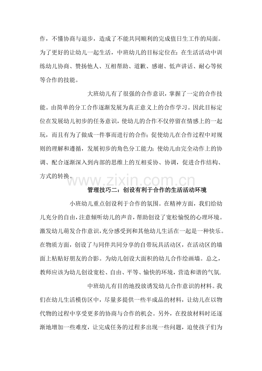 园长管理技巧.doc_第2页