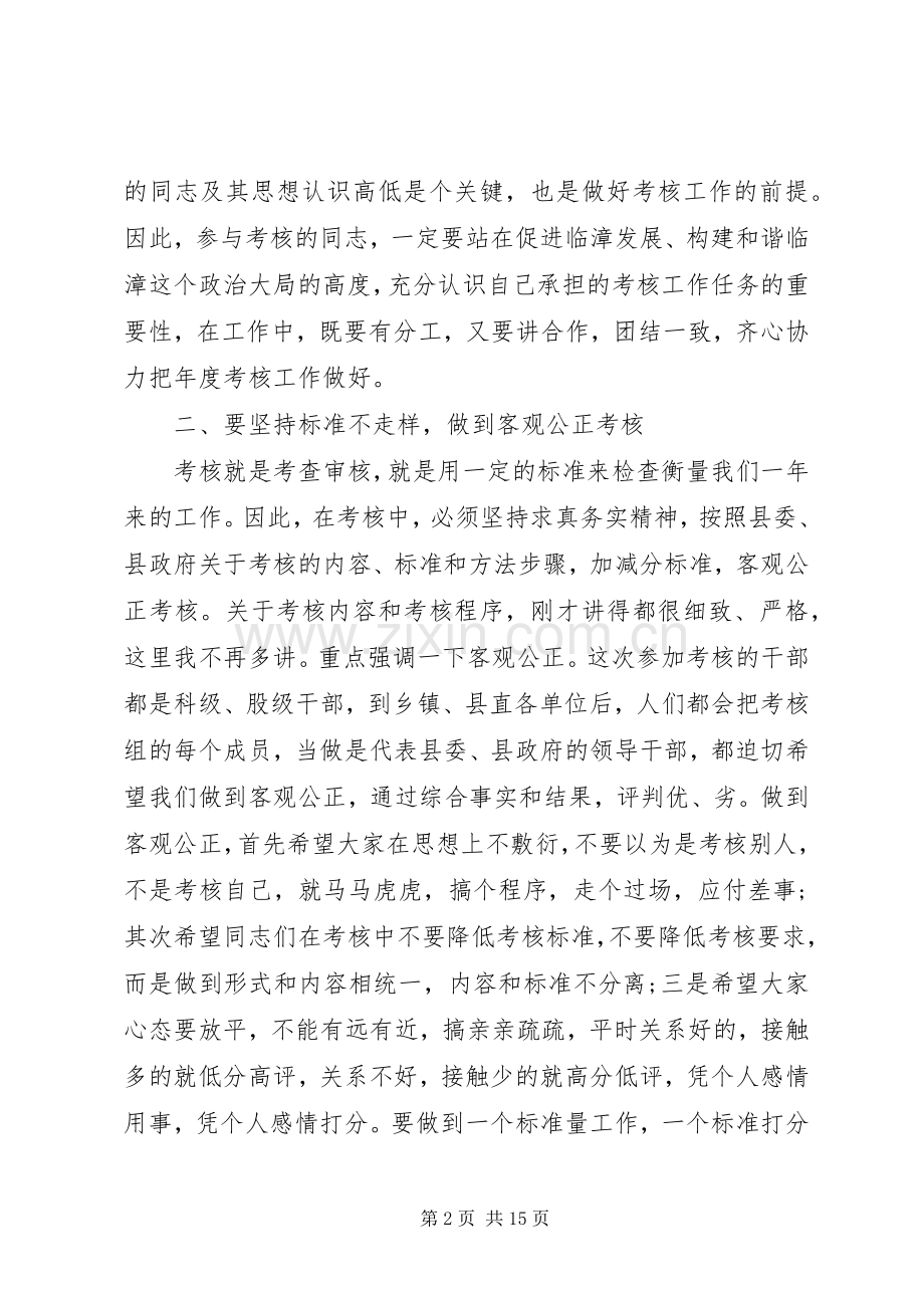 县年终考核领导讲话发言.docx_第2页