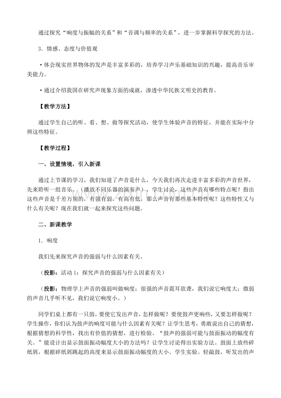 新人教版八年级物理上册声音的特性教案1.doc_第2页