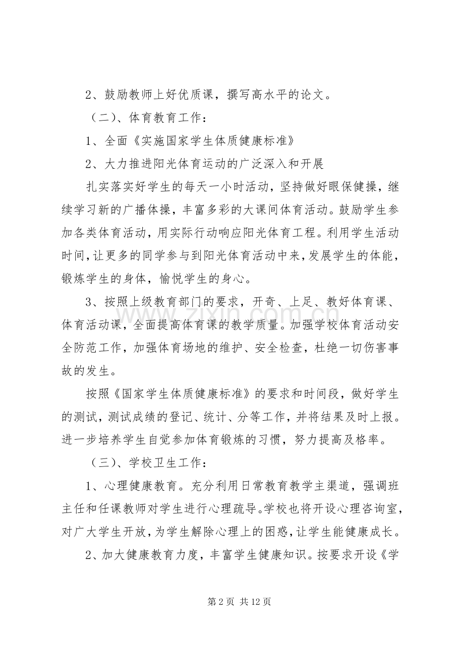 XX年体卫艺工作计划3篇.docx_第2页