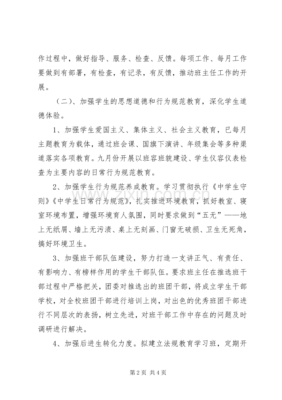政教处工作计划(2).docx_第2页