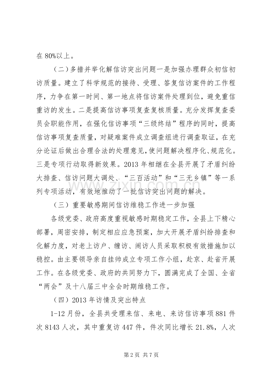 副县长在信访工作会议上的讲话发言.docx_第2页