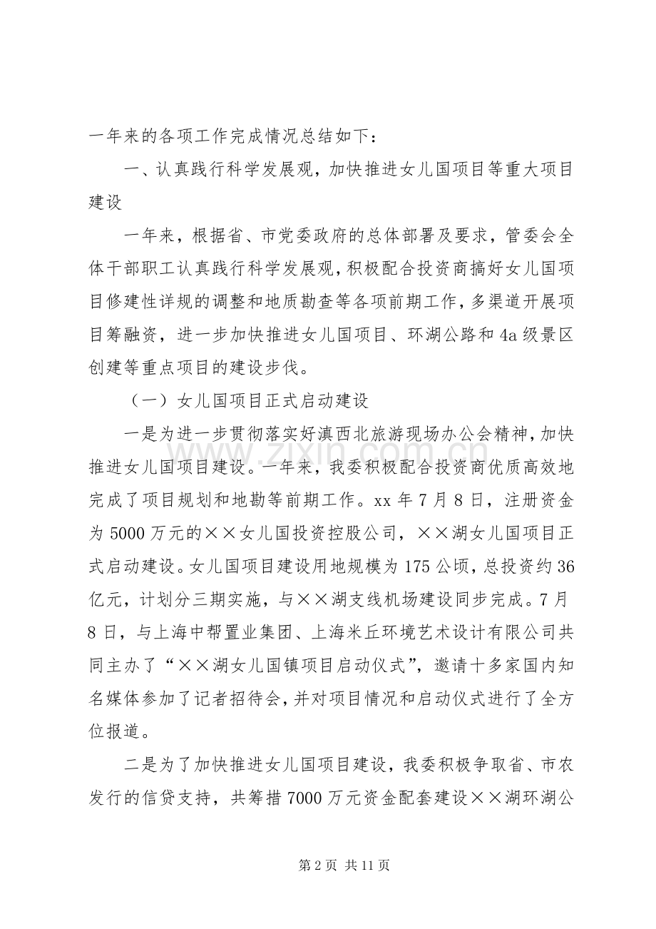 旅游区管委工作总结及工作计划.docx_第2页