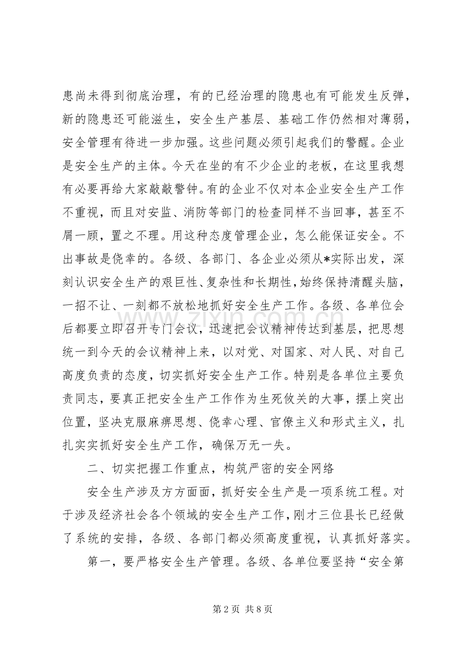 县领导安全生产工作会议的讲话发言.docx_第2页