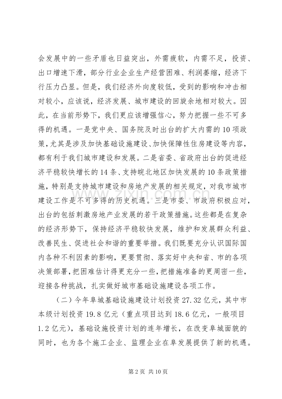 市长在建委工程建设会讲话发言.docx_第2页