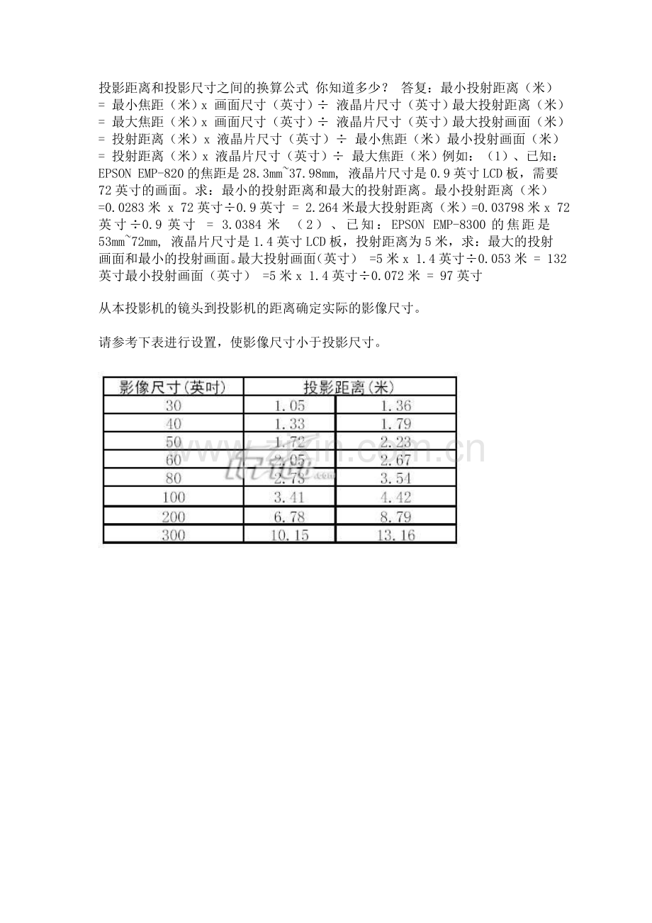 投影距离及投影尺寸之间换算公式-你知道多少.doc_第1页