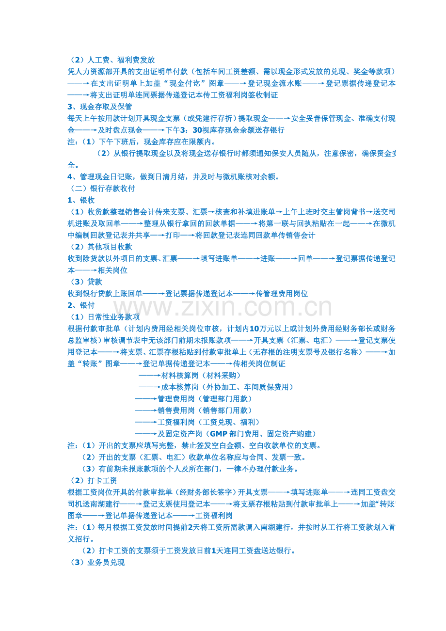一套近乎完美的公司财务流程(包括岗位设置......).doc_第2页