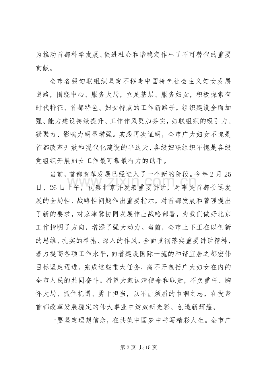 全市妇代会开幕式讲话发言.docx_第2页
