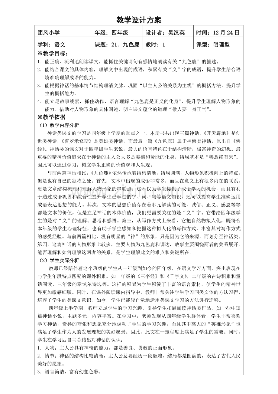 〈九色鹿〉教案.doc_第1页