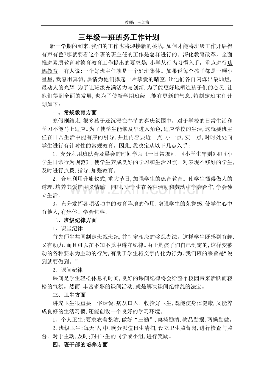 三一班王红梅.doc_第1页