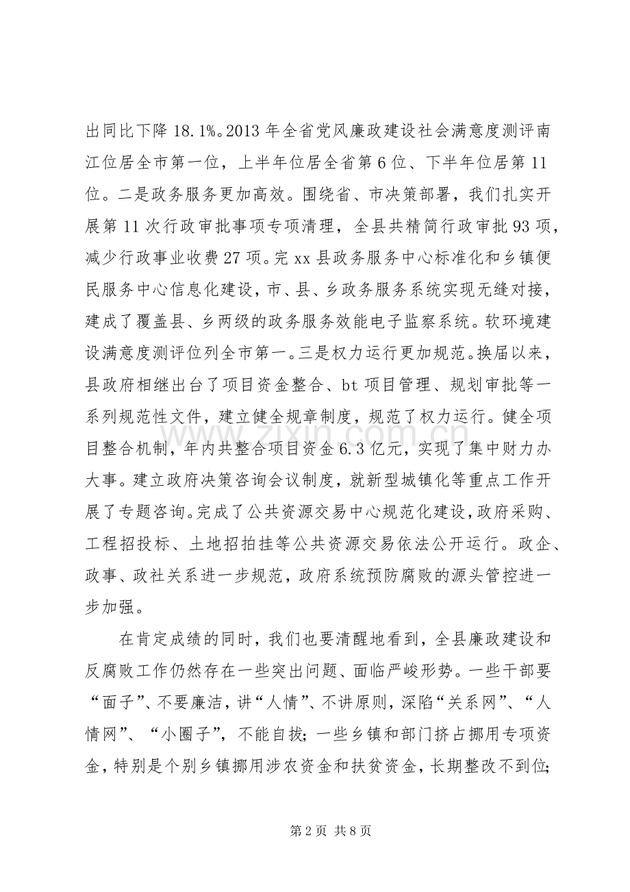 县长在全县20XX年廉政工作会上的讲话发言.docx_第2页