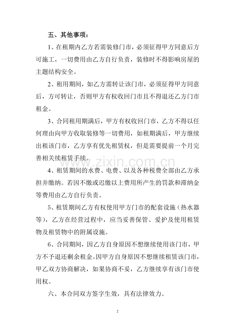 门市出租合同.doc冉苒.doc_第2页
