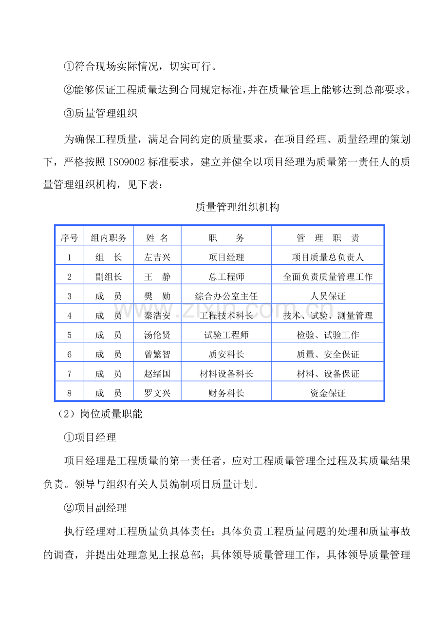 第七章质量安全保证体系(DOC9页).doc_第2页