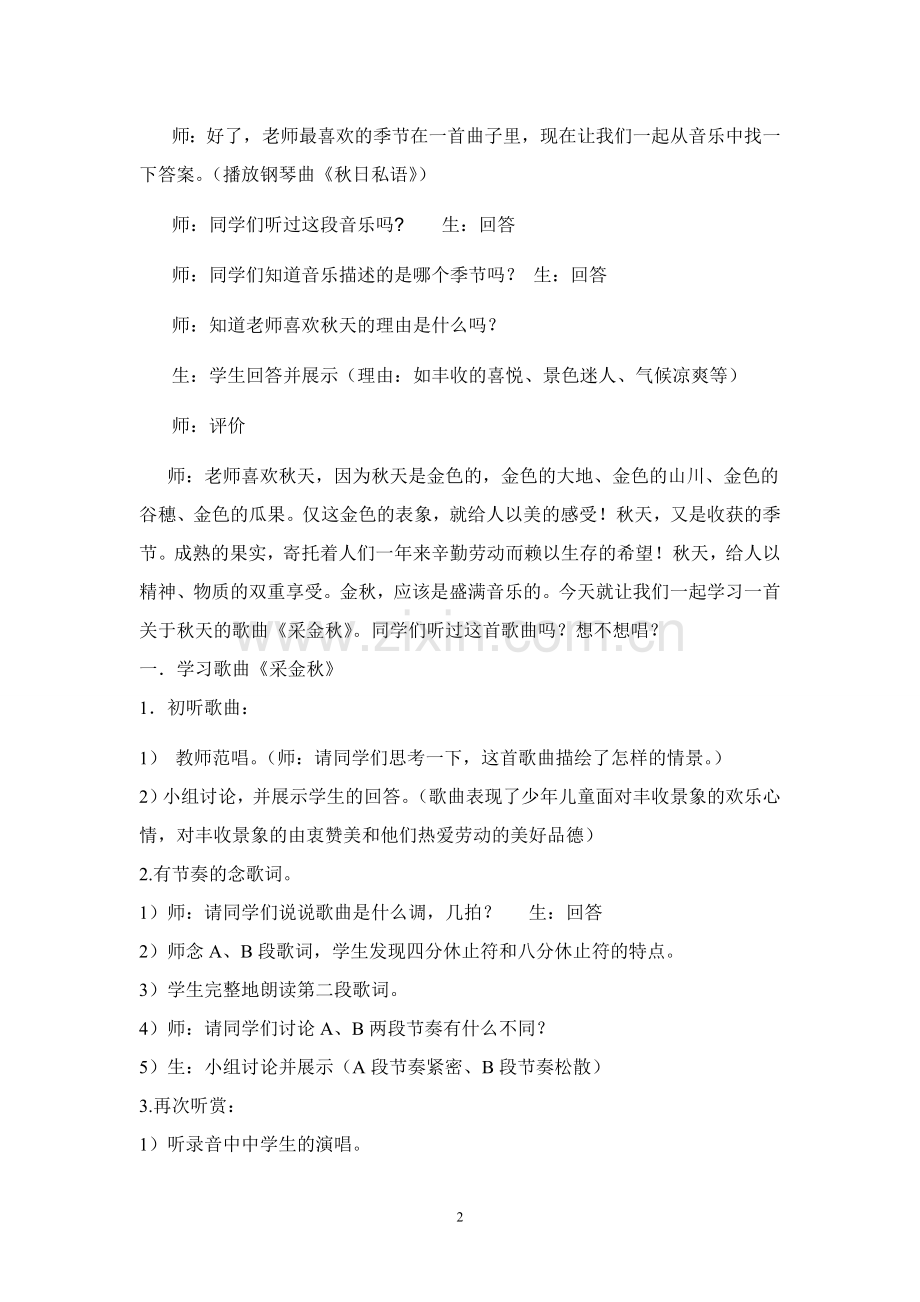 采金秋教案.doc_第2页