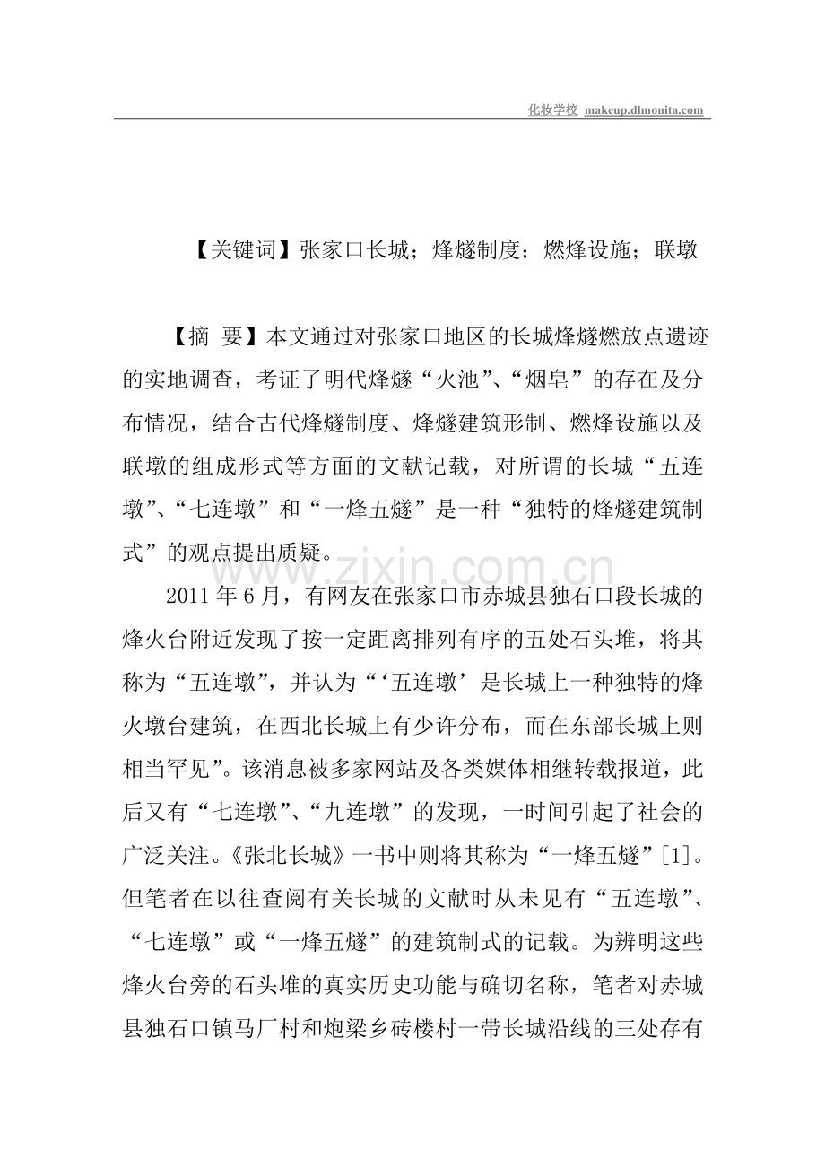张家口长城烽燧燃放点调查研究.doc_第1页