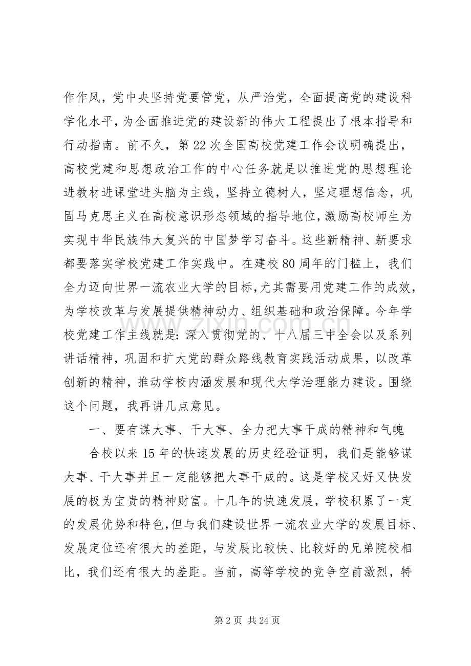 在高校党建工作会议讲话发言.docx_第2页