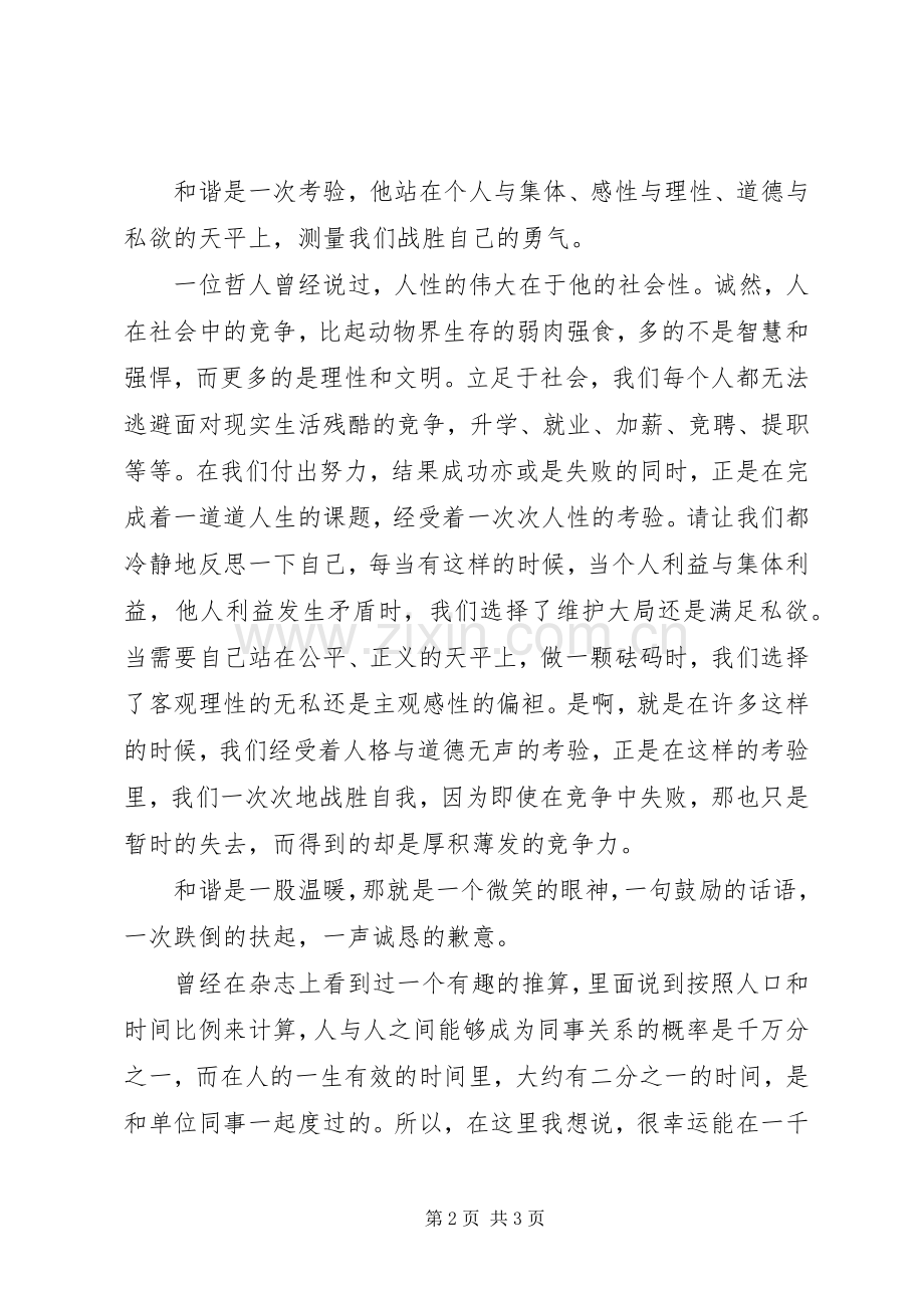 有关构建和谐社会的演讲稿.docx_第2页