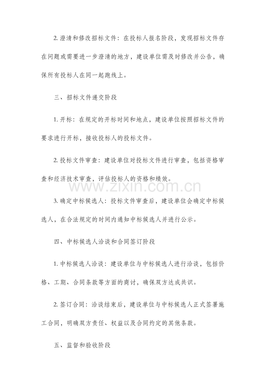 建设工程施工招标投标流程说明.docx_第2页