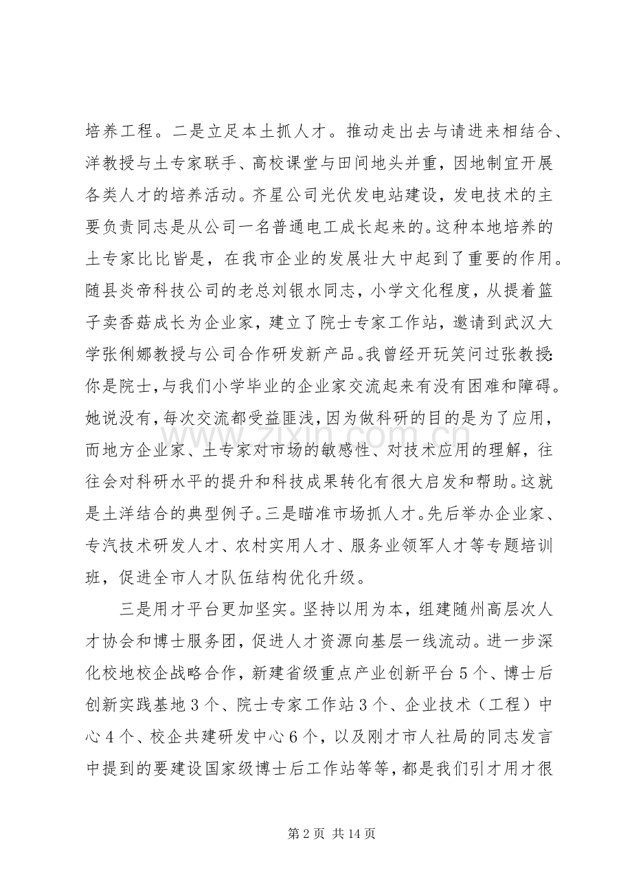 委党的建设领导小组工作会议讲话发言稿.docx_第2页