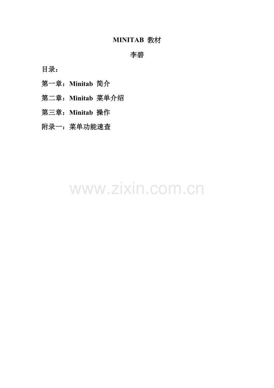 minitab教材.docx_第1页