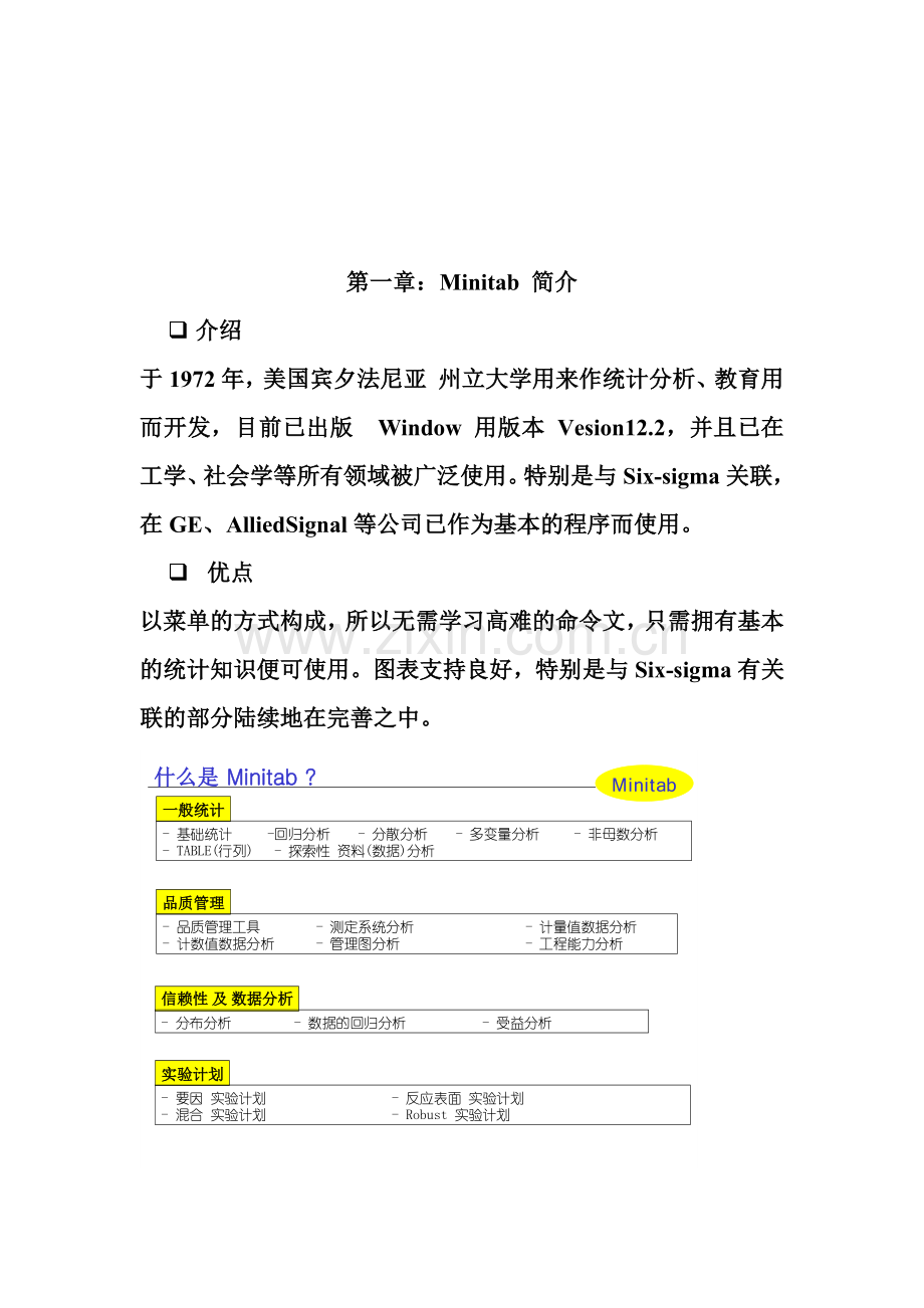 minitab教材.docx_第2页