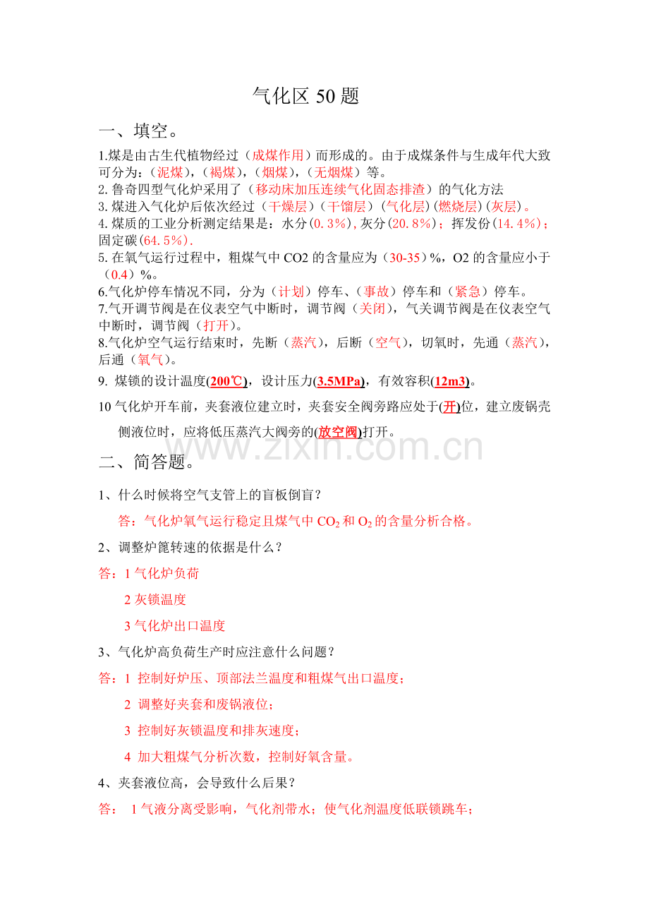 气化50题.doc_第1页