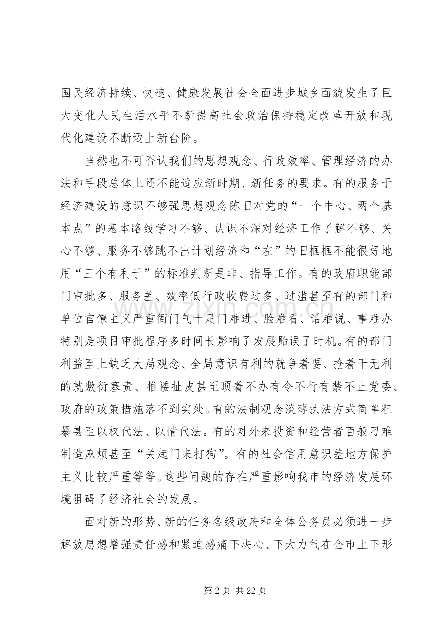 在提高行政效率优化发展环境工作会议上的讲话发言.docx_第2页