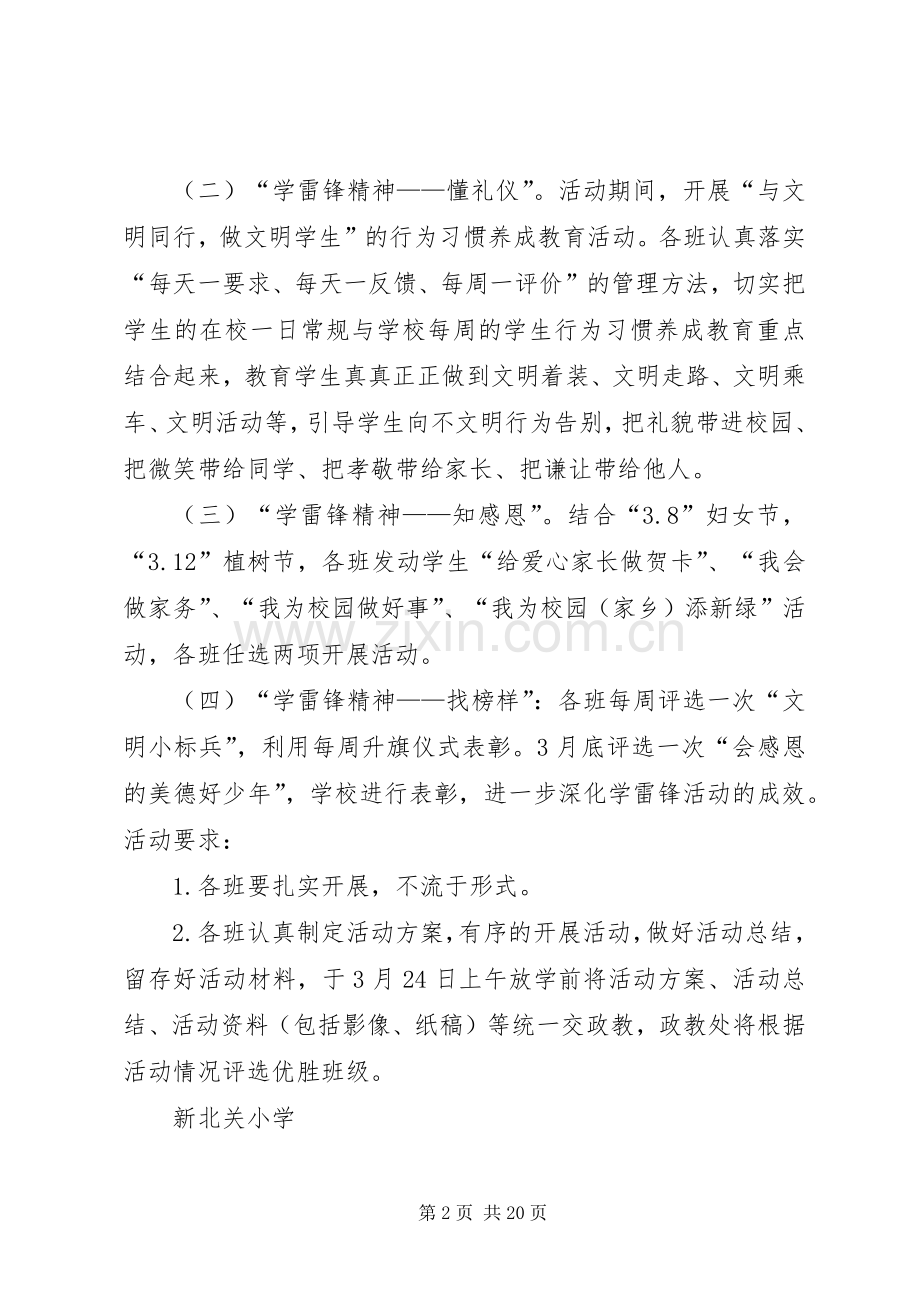 新北关学雷锋计划5篇.docx_第2页