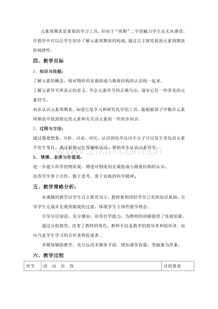 九年级化学上册 4.2元素教案3..doc_第2页