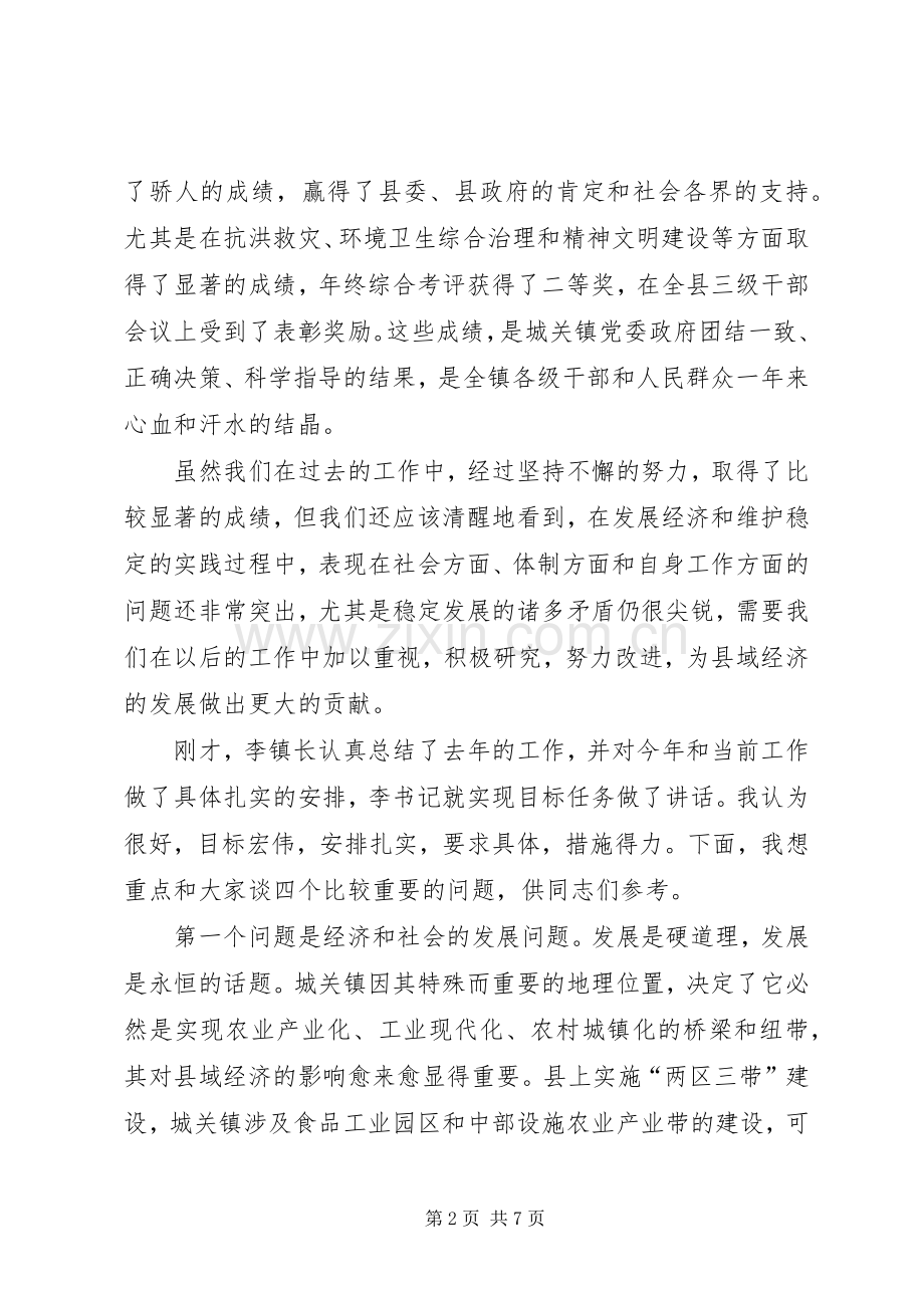 在城关镇三级干部会议上的讲话发言(1).docx_第2页