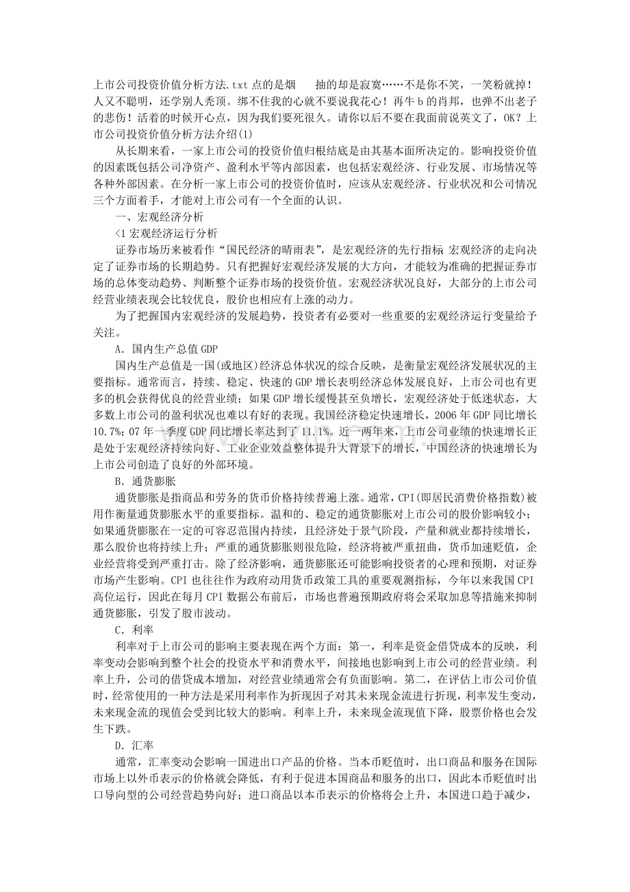 上市公司投资价值分析方法91929.doc_第1页
