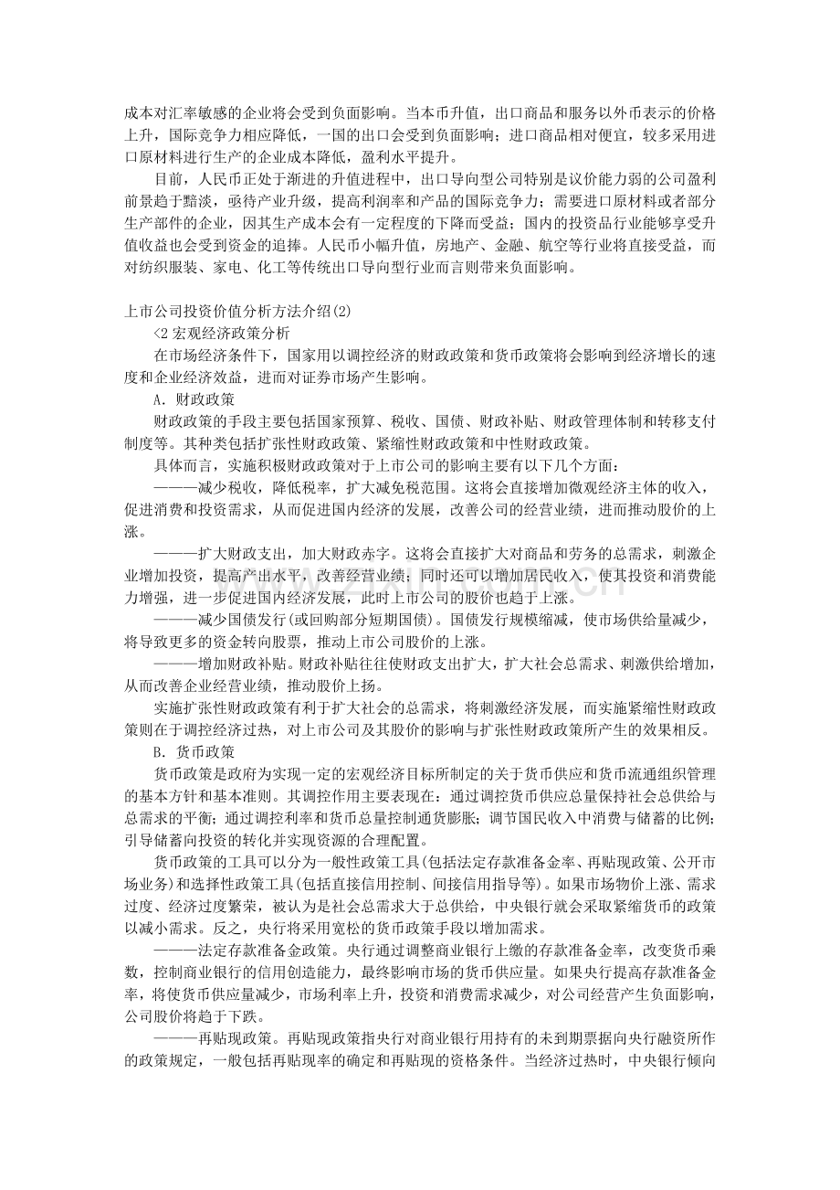 上市公司投资价值分析方法91929.doc_第2页