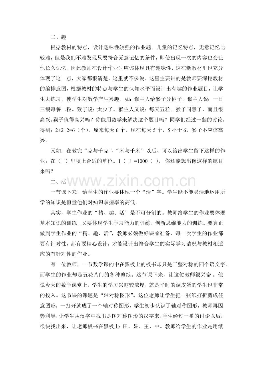 小学数学教学对策.doc_第2页