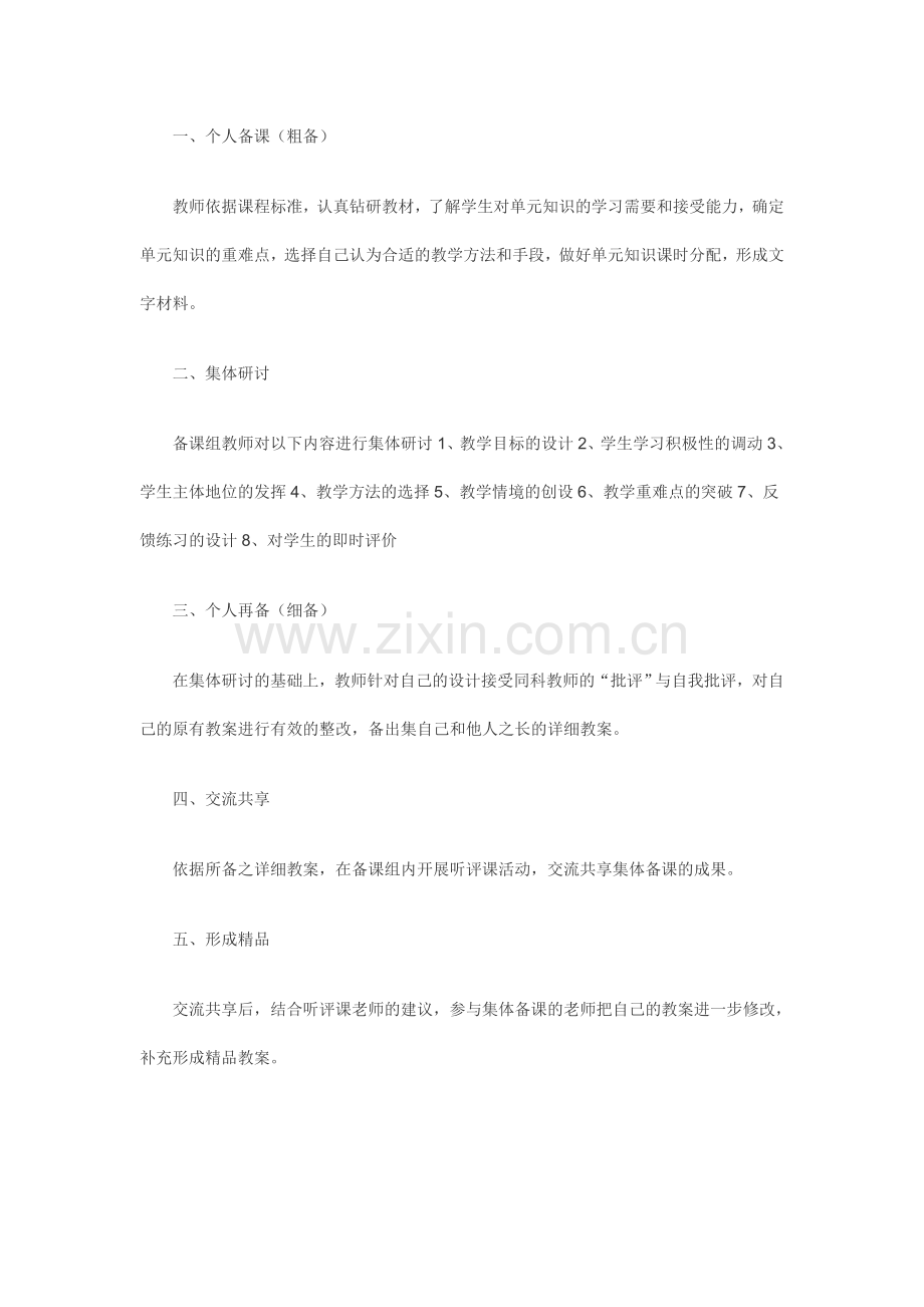 切莫让集体备课流于形式.doc_第2页