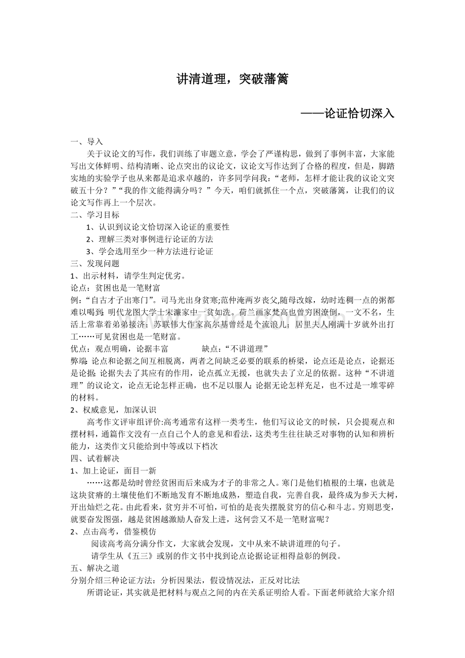 讲清道理,突破藩篱.docx_第1页