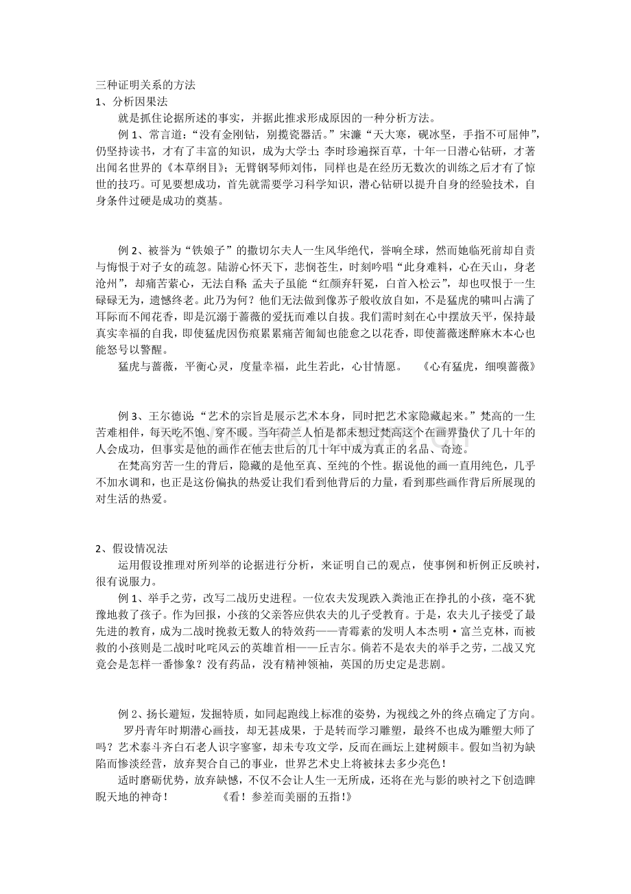 讲清道理,突破藩篱.docx_第2页