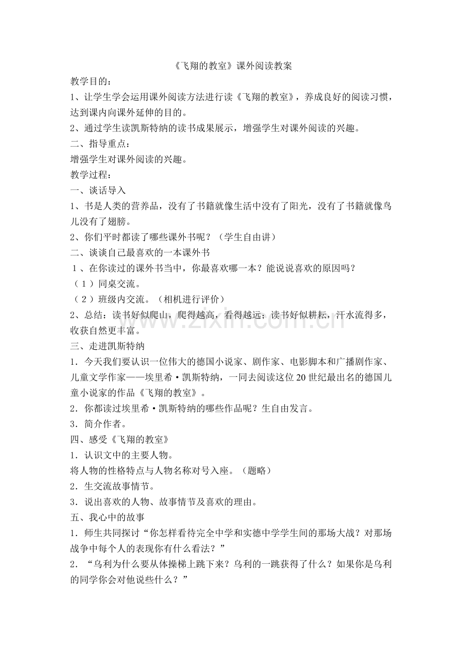 语文课外阅读指导教学教案.doc_第1页